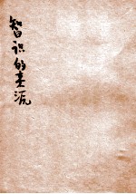 知识的来源