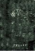 药剂士专业试用教材 药剂学