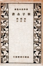 张子全书