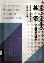 英语试题解析与模拟