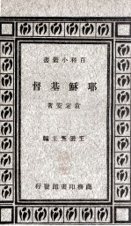耶稣基督