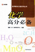 化学高分必备