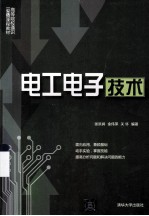 电工电子技术