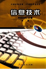 信息技术 Windows XP版 第2册