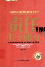责任胜于能力