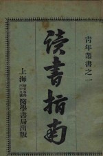读书指南