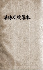 英语尺牍范本