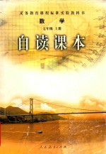 数学 七年级 上 自读课本
