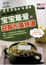 宝宝最爱的益智长高食谱