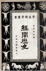 经学历史