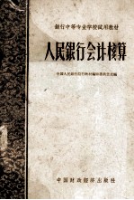 人民银行会计核算