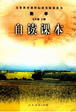 数学 九年级 上 自读课本
