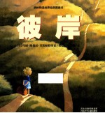 彼岸