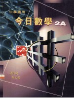 今日数学 2A