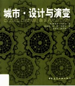 城市设计与演变