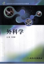 外科学