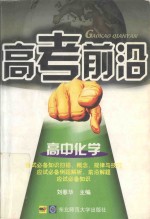 高考前沿 高中化学