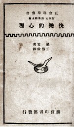 快乐的心理