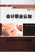 会计职业认知