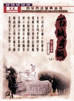 中华兵法宝典丛书 百战奇略 上