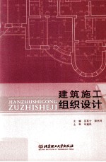 建筑施工组织设计