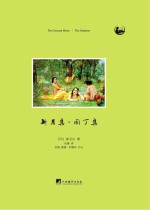 新月集 园丁集