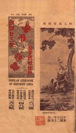 北方快览 1934
