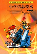 小学信息技术 第1册