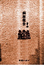 原本贾平凹 病相报告