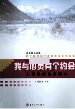 我与心灵有个约会