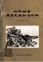 土体坍滑原因及其防治方法