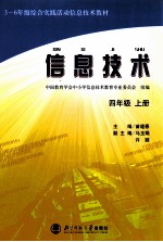 信息技术 四年级 上