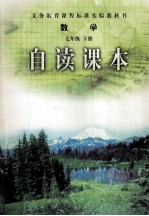 数学 七年级下 自读课本