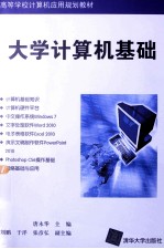大学计算机基础