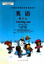 英语:新起点 二年级 下