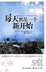 每天都是一个新开始