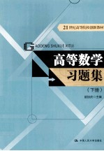 高等数学习题集 下