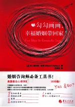 勾勾画画，幸福婚姻带回家