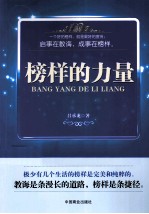 榜样的力量