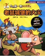 老鼠城里的火灾