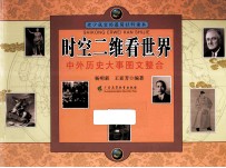 时空二维看世界