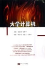 大学计算机