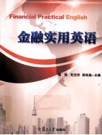 金融实用英语