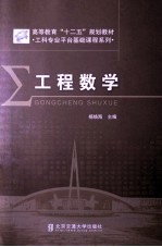 工程数学