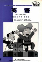 义务教育课程标准实验教科书 英语 第4册 供一年级起始用 新标准 课堂活动用书