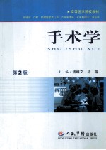 手术学