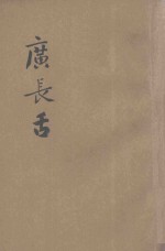 广长舌 第6集