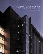 艾氏建筑事务所 学习、工作、生活