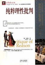 纯粹理性批判