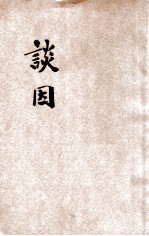 谈因